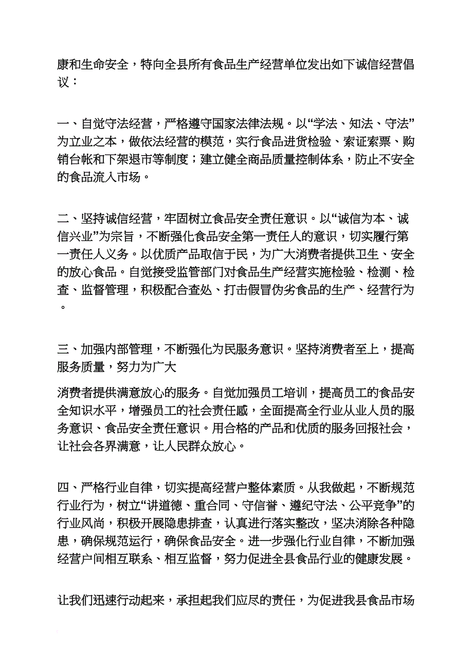 经营户正拿着倡议书_第3页