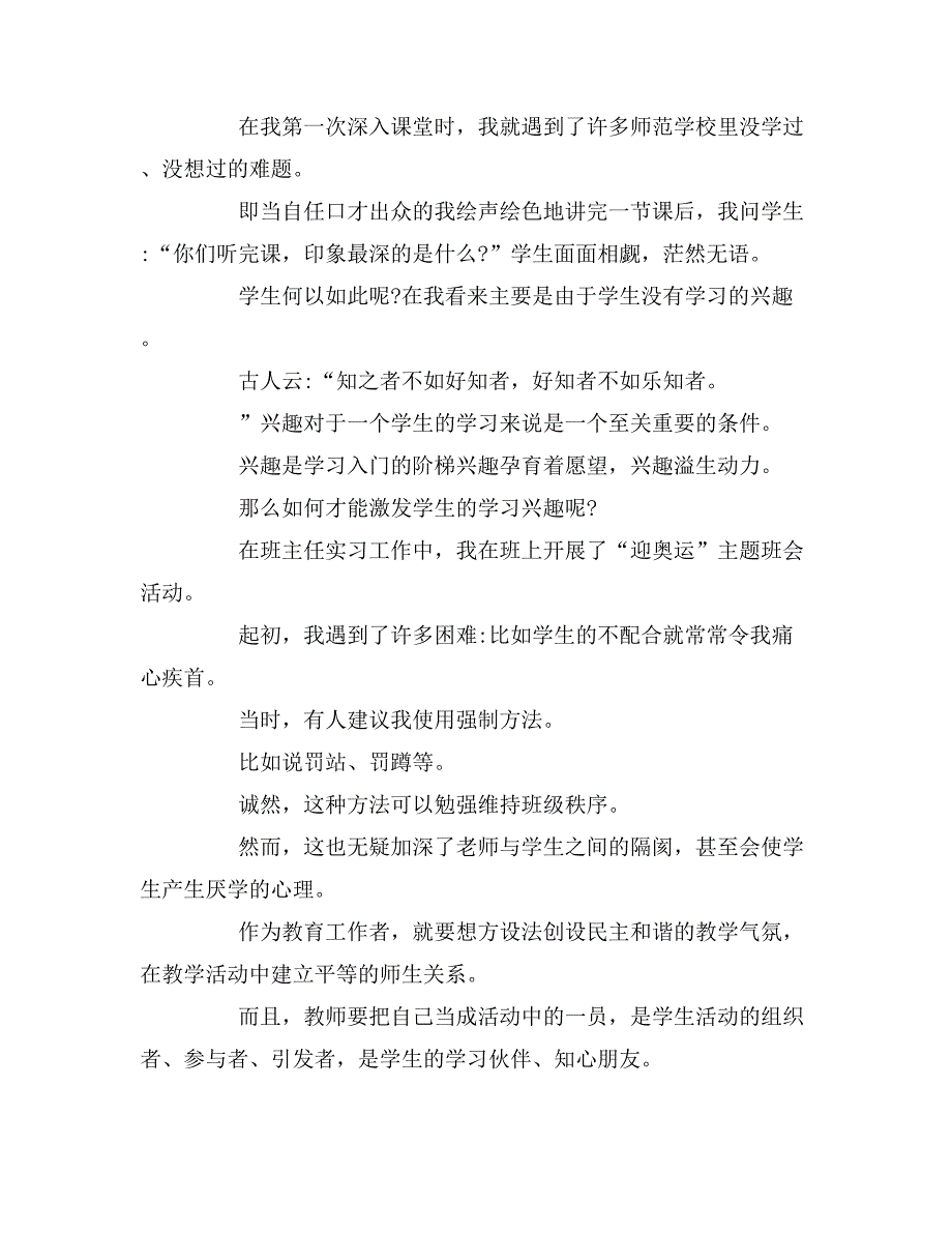 2019年工商管理专业实习自我鉴定_第3页