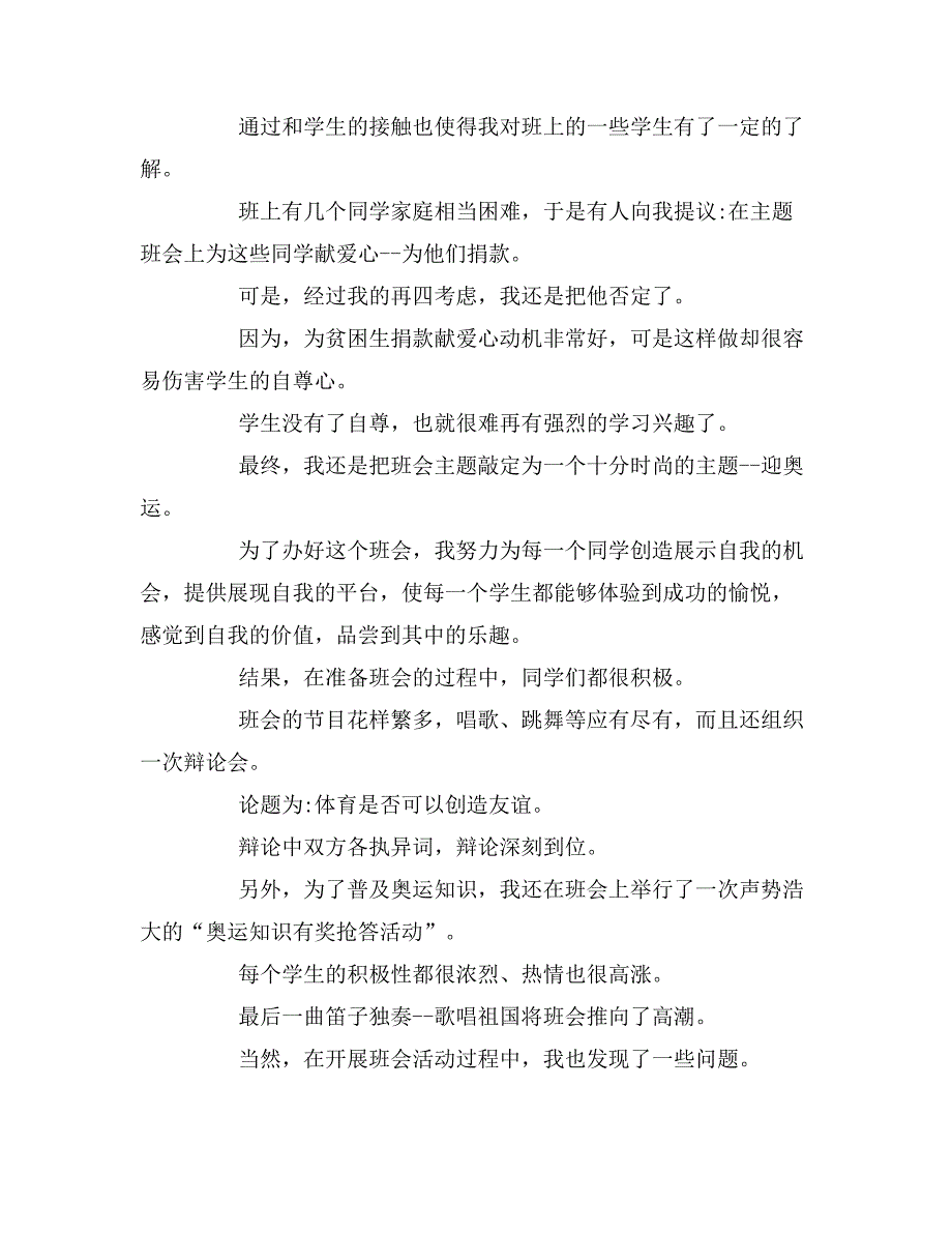 2019年工商管理专业实习自我鉴定_第4页