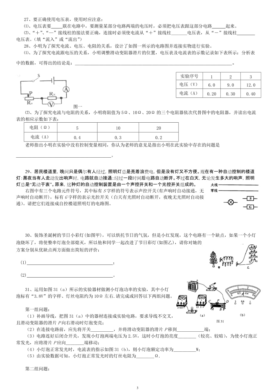 沪科版九年级物理上学期期末试卷(含答案)(1)_第3页