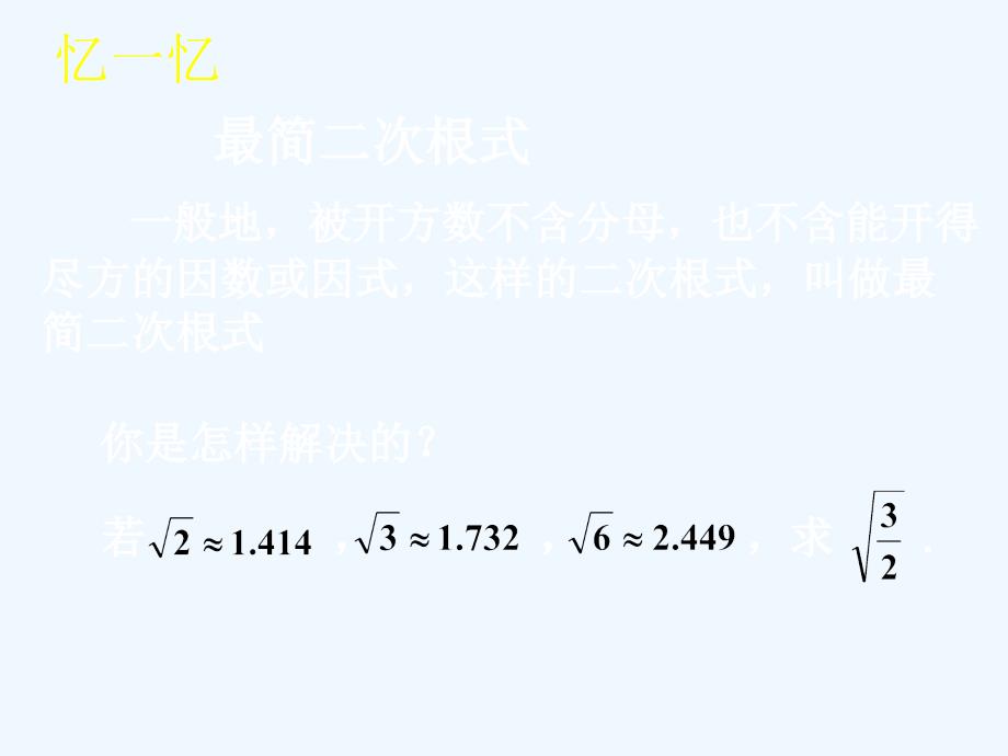 数学北师大版八年级上册二次根式.3 二次根式（第3课时）演示文稿_第2页