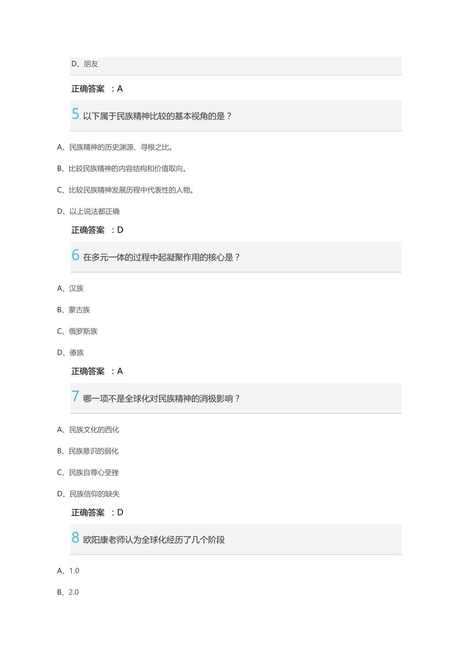 网络课《中华民族精神》期末考试_第2页