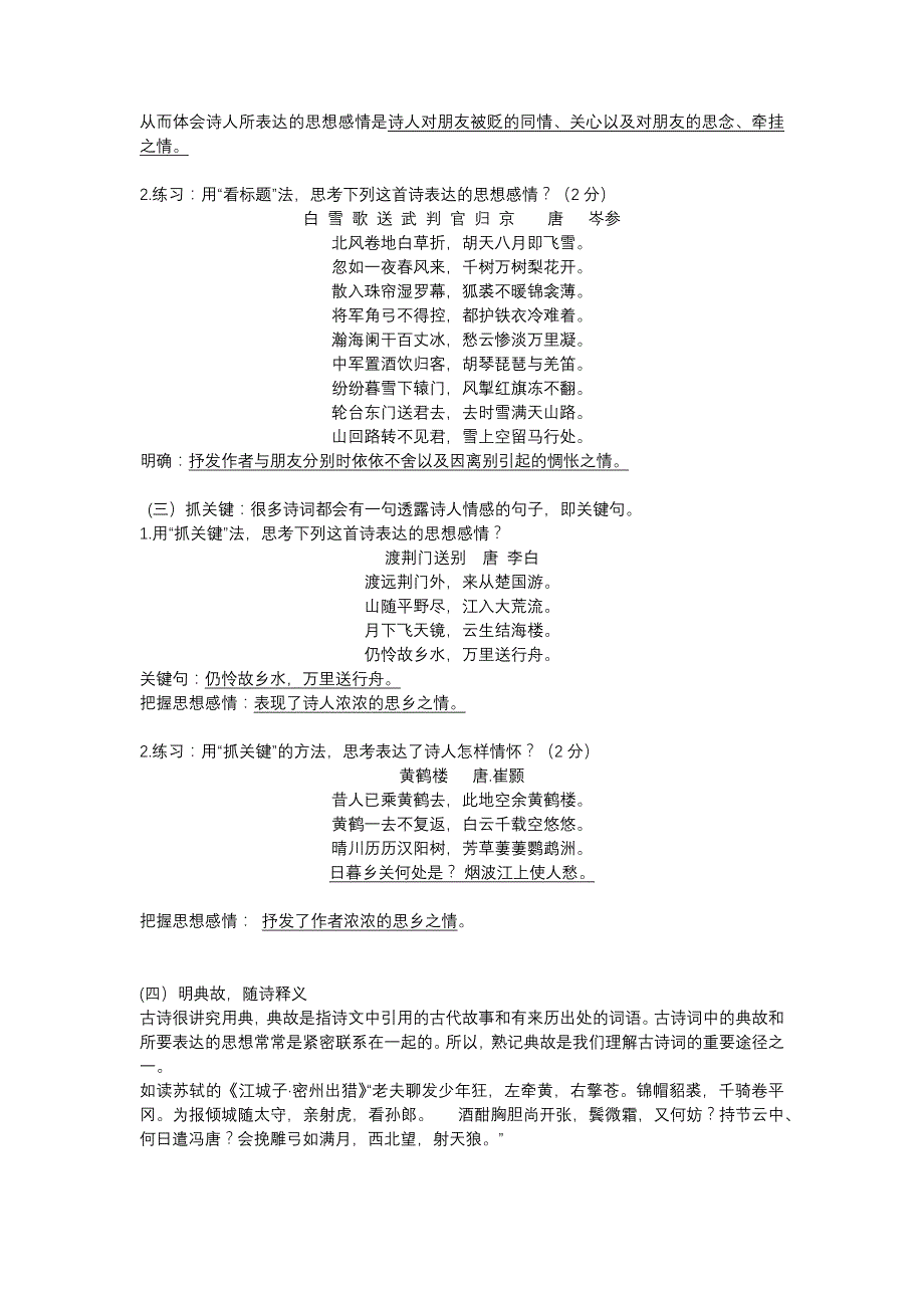 语文人教版九年级上册中考古诗词鉴赏复习专题——思想感情解题指导_第4页