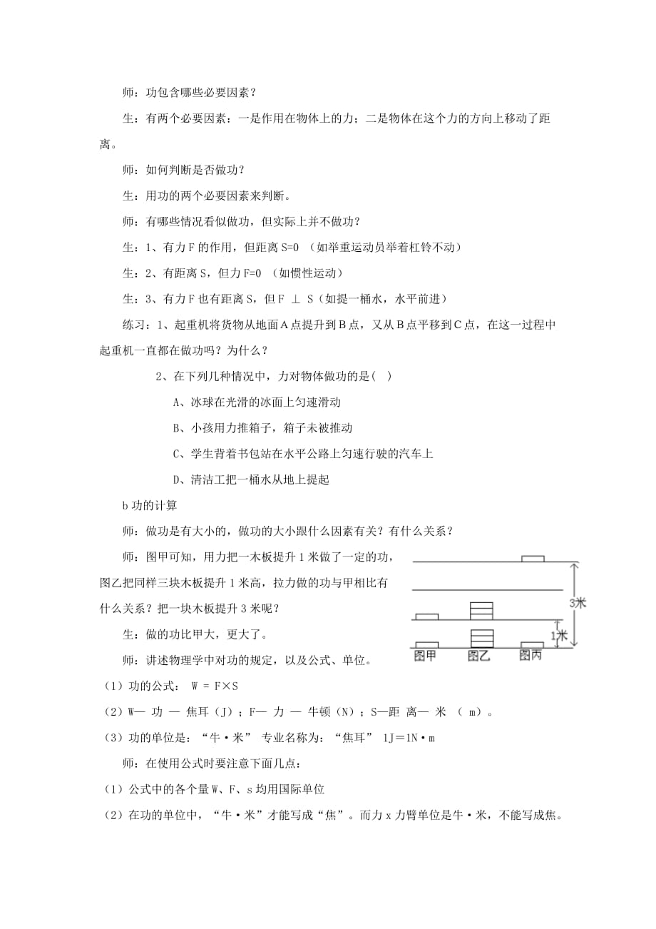 《功》教案3_第2页