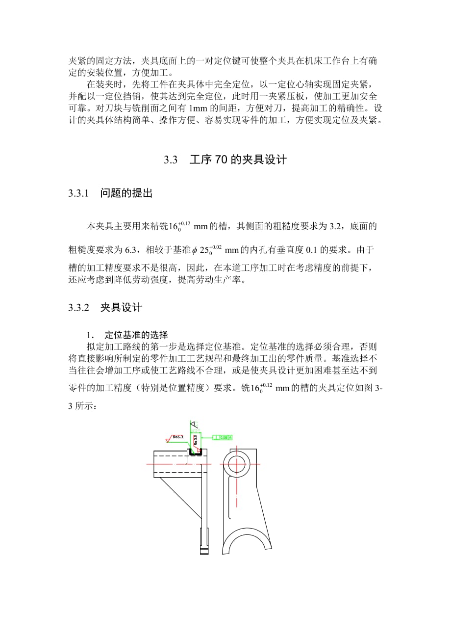 车床夹具定位设计_第4页