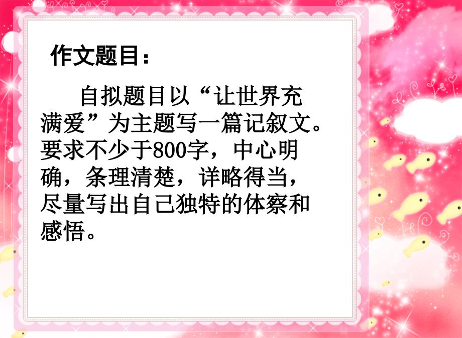 语文人教版八年级下册让世界充满爱_第4页