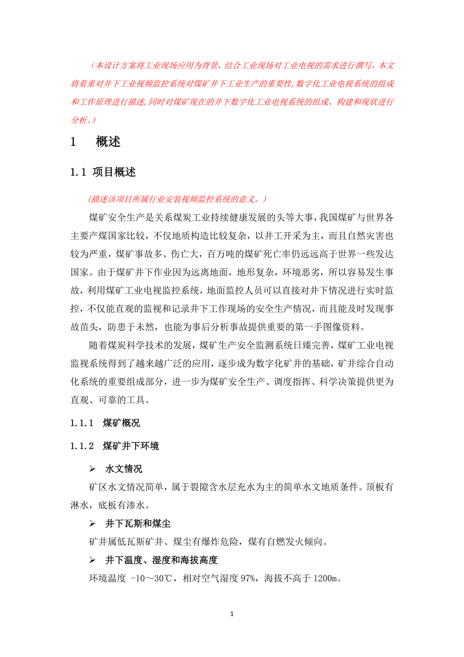 视频监控系统设计方案模板及配置建议v2_第4页