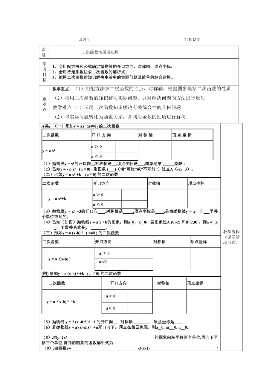 数学北师大版九年级下册二次函数复习课导学案_第1页