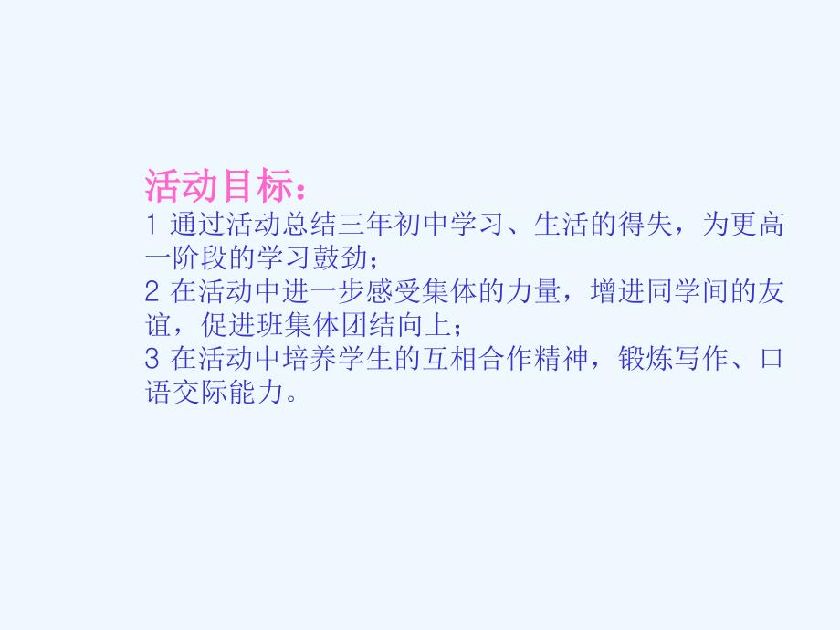 语文人教版九年级下册岁月如歌──我的初中生活_第2页