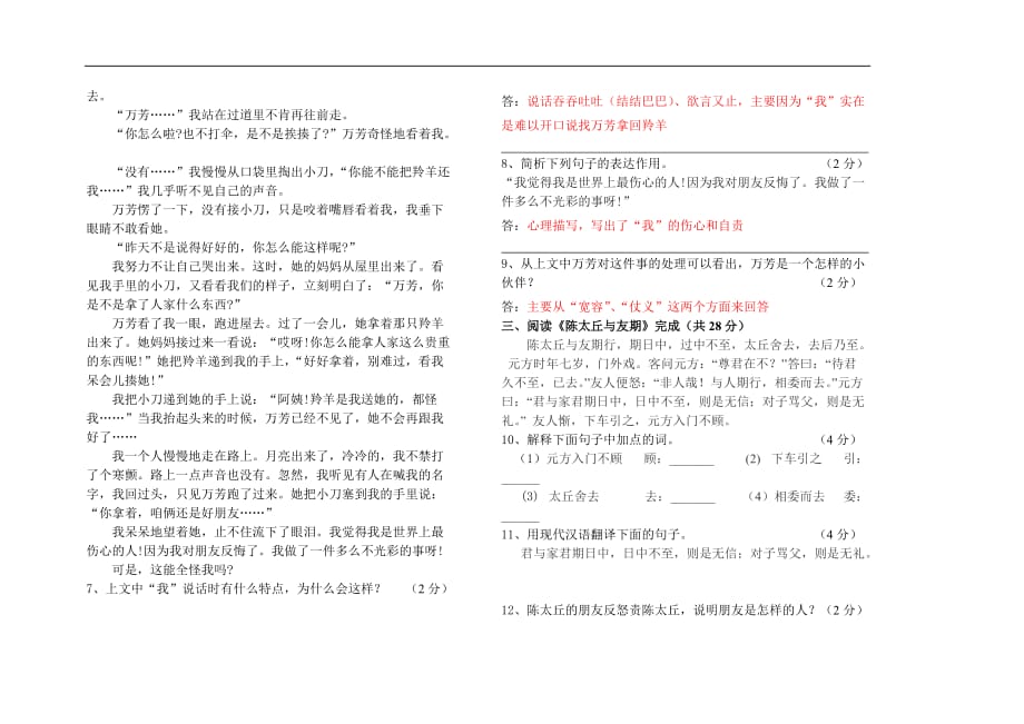 2017—2018学年七年级上册语文第一单元测试题及答案_第2页