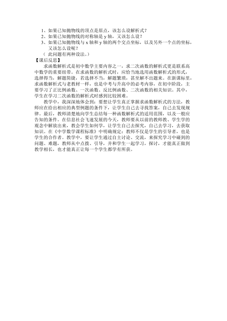 数学北师大版九年级下册用待定系数法求二次函数解析式教学设计_第2页