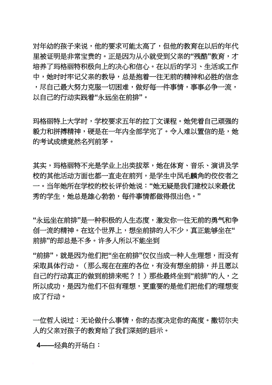 老师作文之烹饪培训班老师开场白_第3页