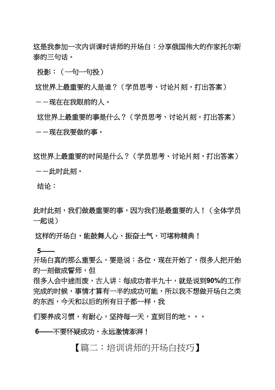 老师作文之烹饪培训班老师开场白_第4页