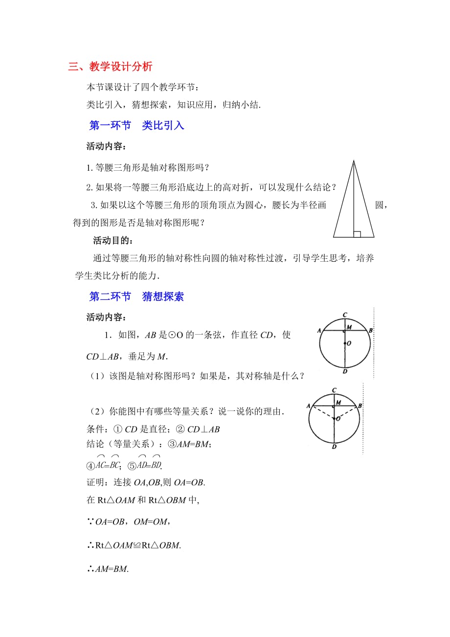 数学北师大版九年级下册3.3垂径定理.3 垂径定理 教案_第2页