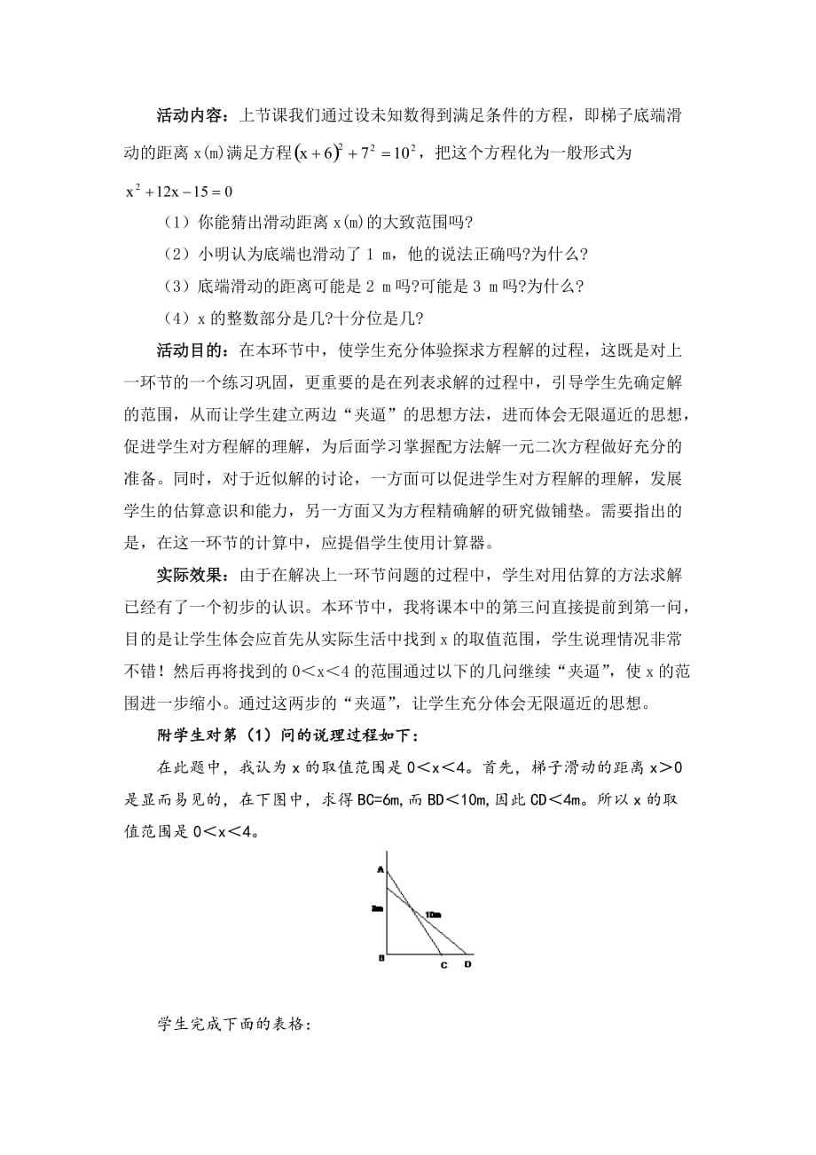 数学北师大版九年级上册2.1 认识一元二次方程（二）教学案例（李彩连）.1 认识一元二次方程（二）教学案例（李彩连）_第4页