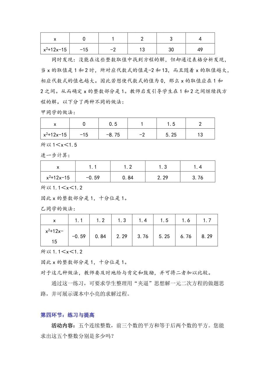 数学北师大版九年级上册2.1 认识一元二次方程（二）教学案例（李彩连）.1 认识一元二次方程（二）教学案例（李彩连）_第5页