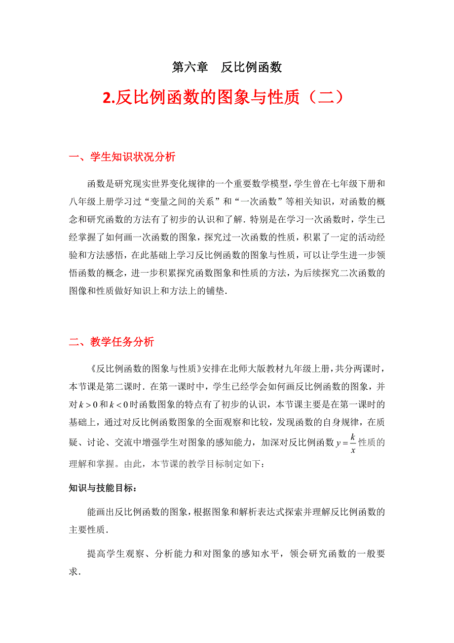 反比例函数的图象和性质资料_第1页