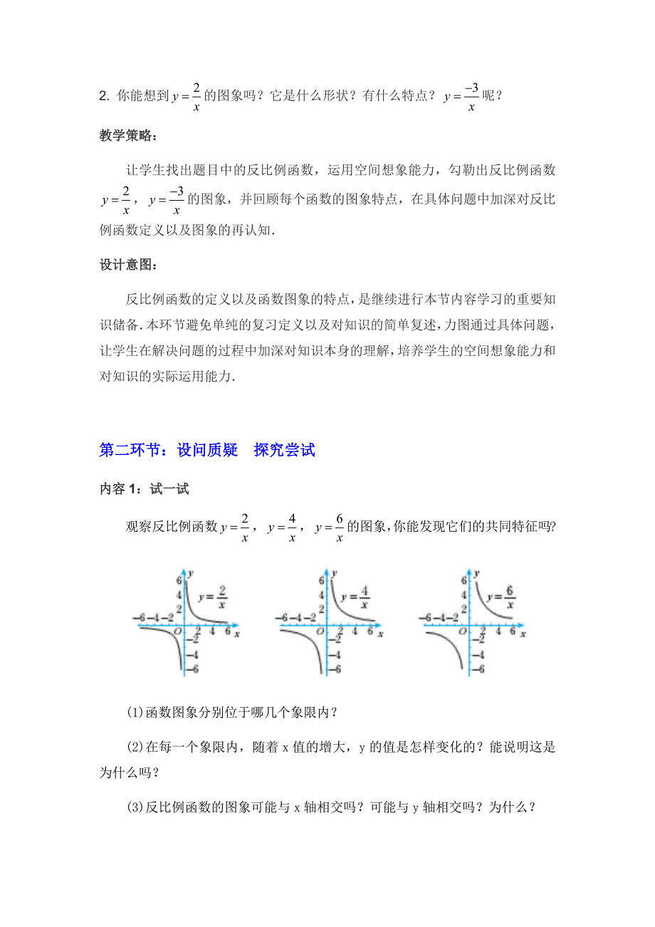 反比例函数的图象和性质资料_第3页