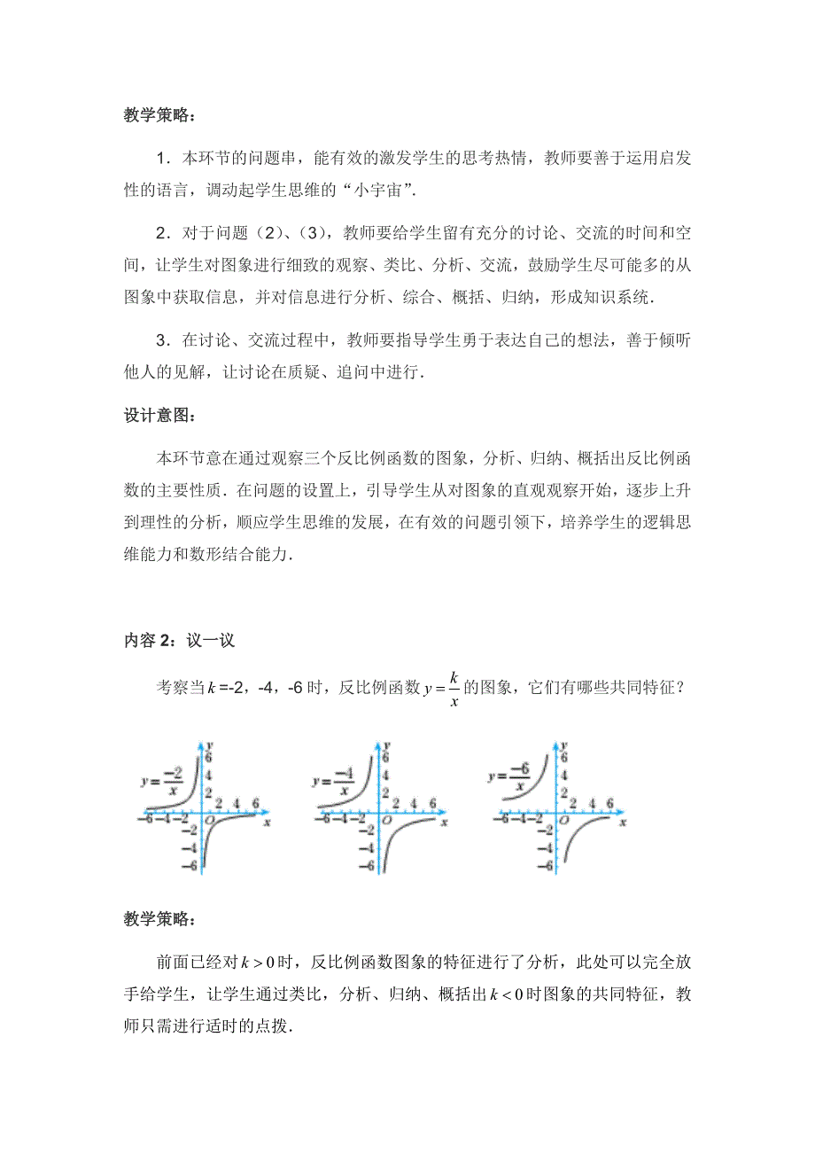 反比例函数的图象和性质资料_第4页