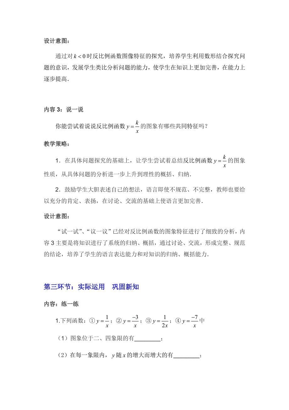 反比例函数的图象和性质资料_第5页