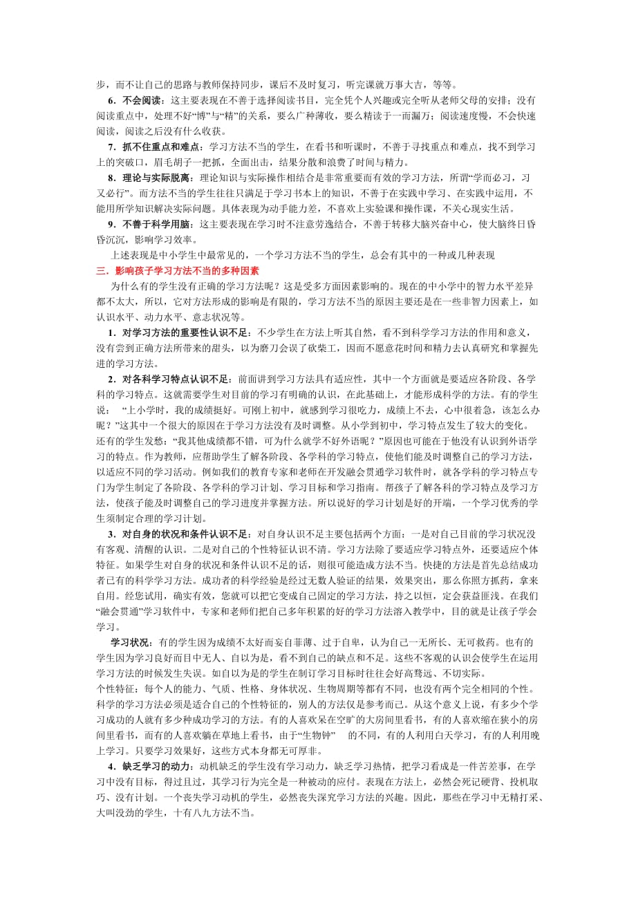 让您的孩子在学习方法上胜人一筹_第2页