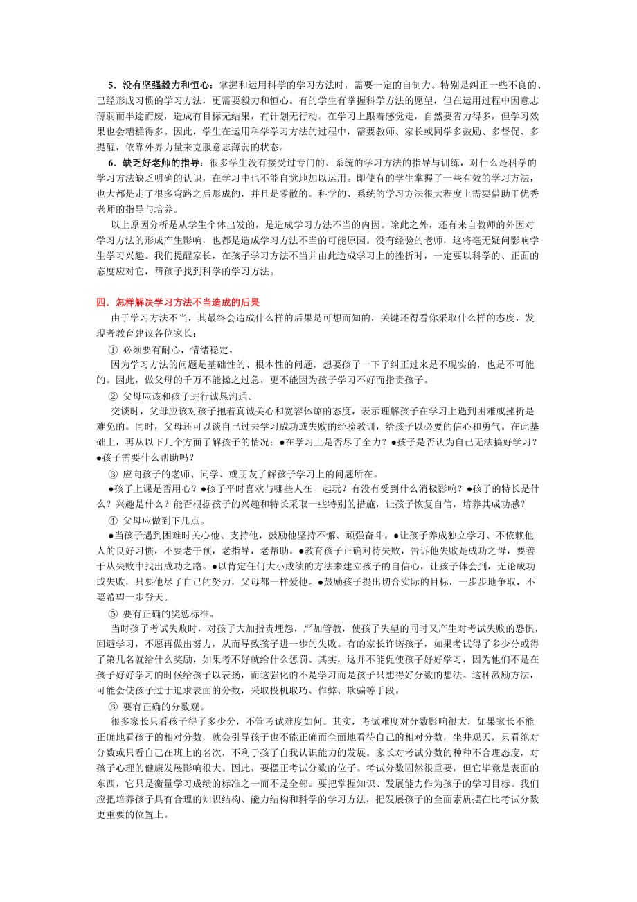 让您的孩子在学习方法上胜人一筹_第3页