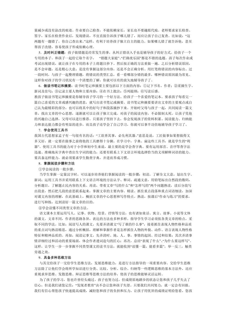 让您的孩子在学习方法上胜人一筹_第5页