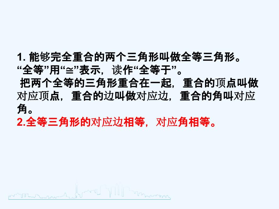 数学人教版八年级上册第一节全等三角形.1 全等三角形_第4页