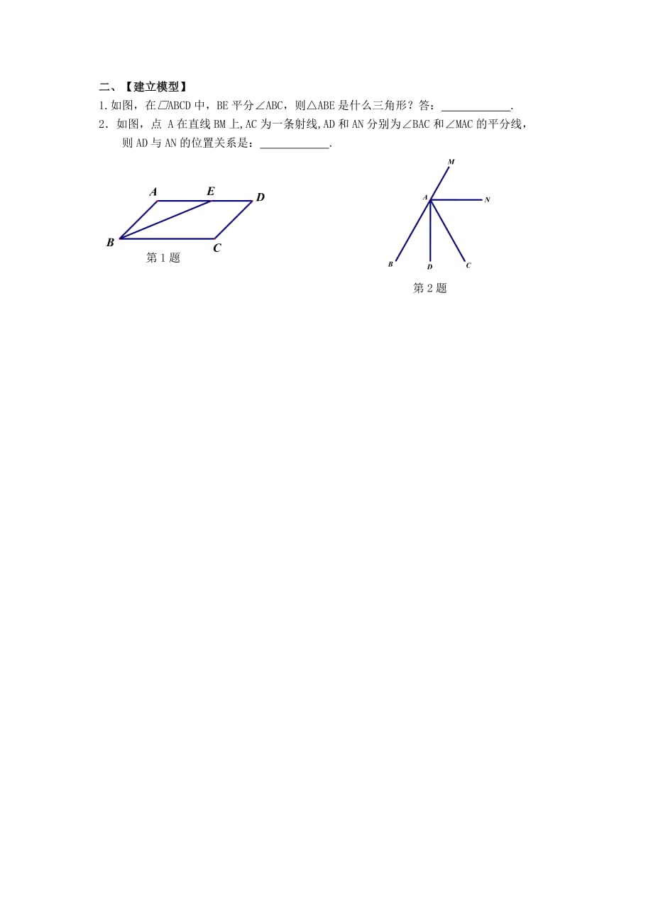 数学北师大版九年级上册建立模型_第1页