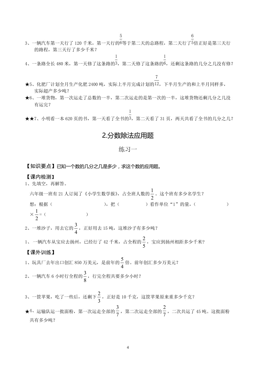 分数乘整数应用题资料_第4页