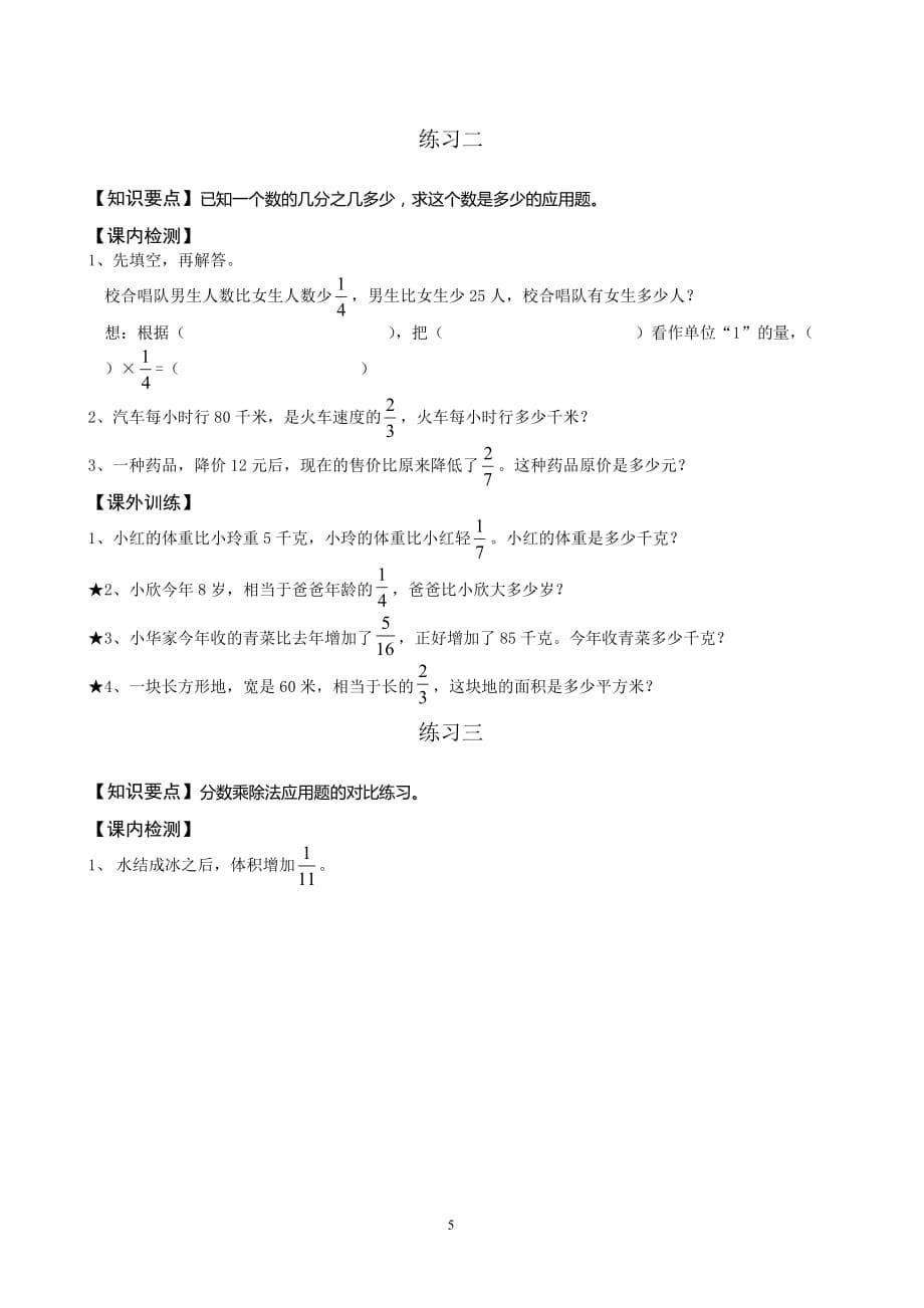 分数乘整数应用题资料_第5页