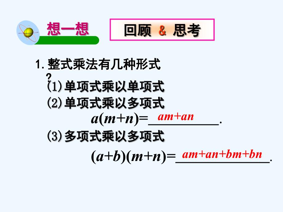 数学北师大版八年级下册4.1因式分解课件_第2页