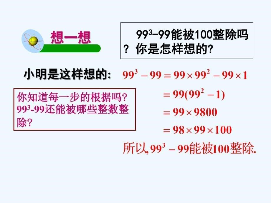 数学北师大版八年级下册4.1因式分解课件_第5页