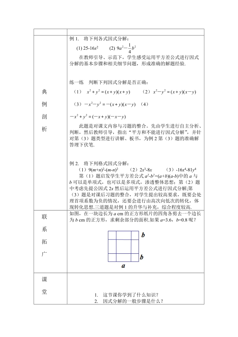 数学北师大版八年级下册里用平方差公式进行因式分解_第2页