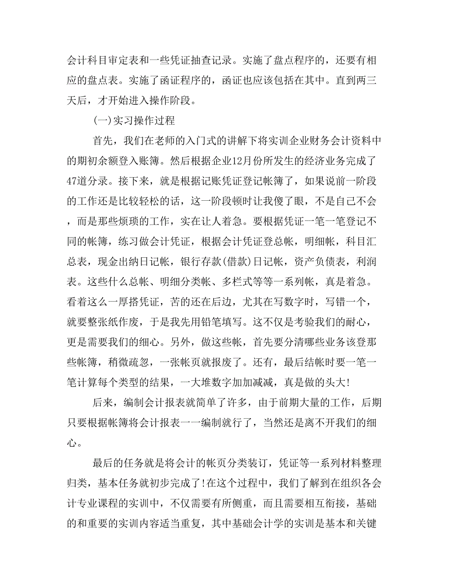 2019年出纳专业实习报告范文_第4页