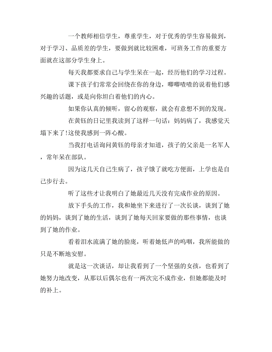 2019年2017年三年级班主任工作总结_第3页