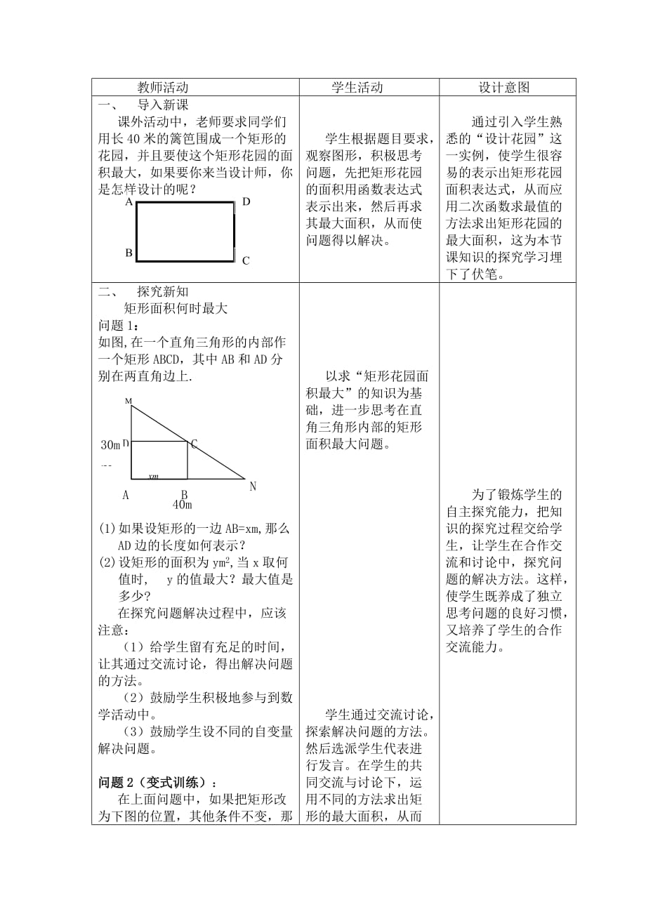 数学北师大版九年级下册2.4节《二次函数的应用（1）》教学设计_第2页