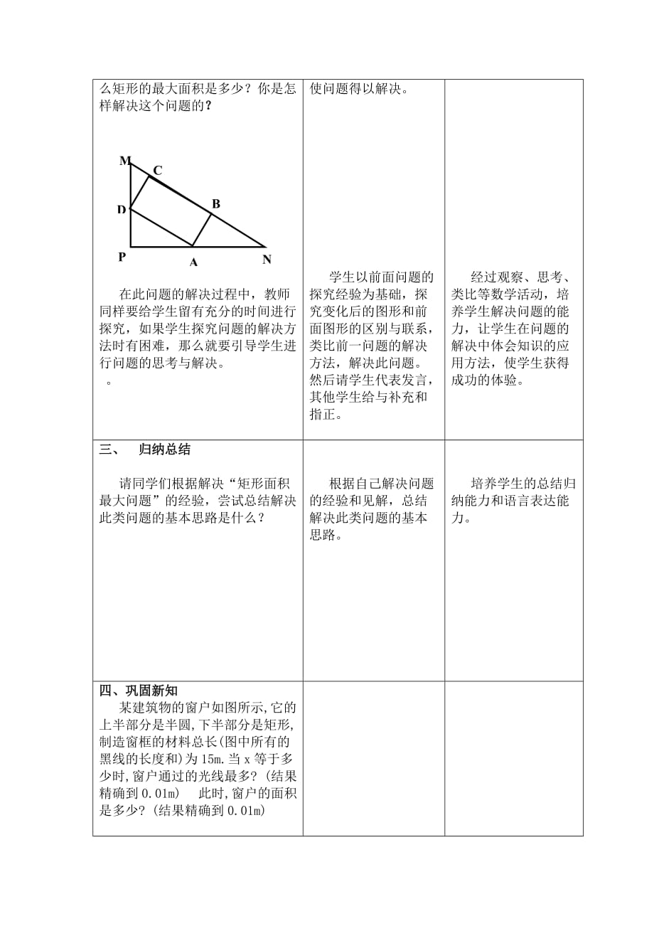 数学北师大版九年级下册2.4节《二次函数的应用（1）》教学设计_第3页