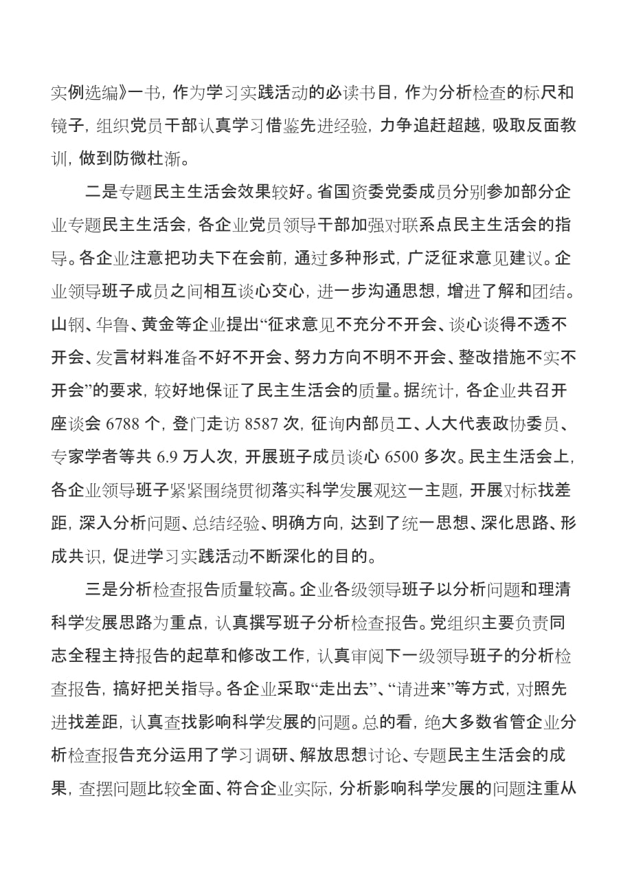 谭成义同志在省管企业学习实践活动工作交流会议上的讲话_第2页