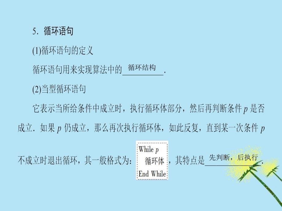 2018-2019学年高中数学 第1章 算法初步 1.3 基本算法语句课件 苏教版必修3_第5页