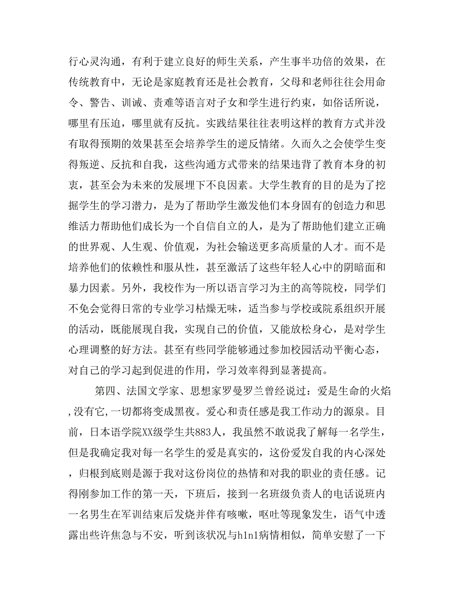 2019年打工类社会实践报告_第3页