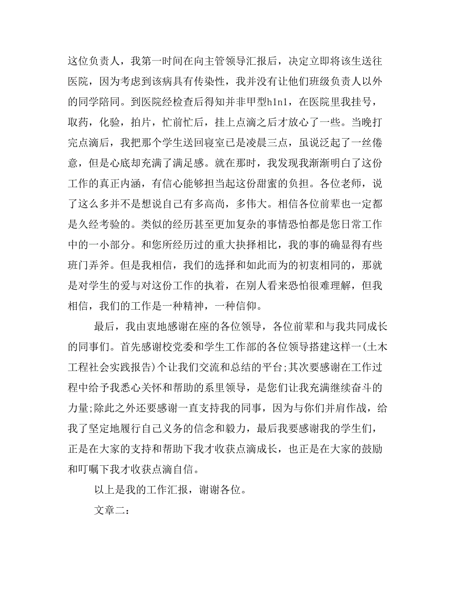 2019年打工类社会实践报告_第4页