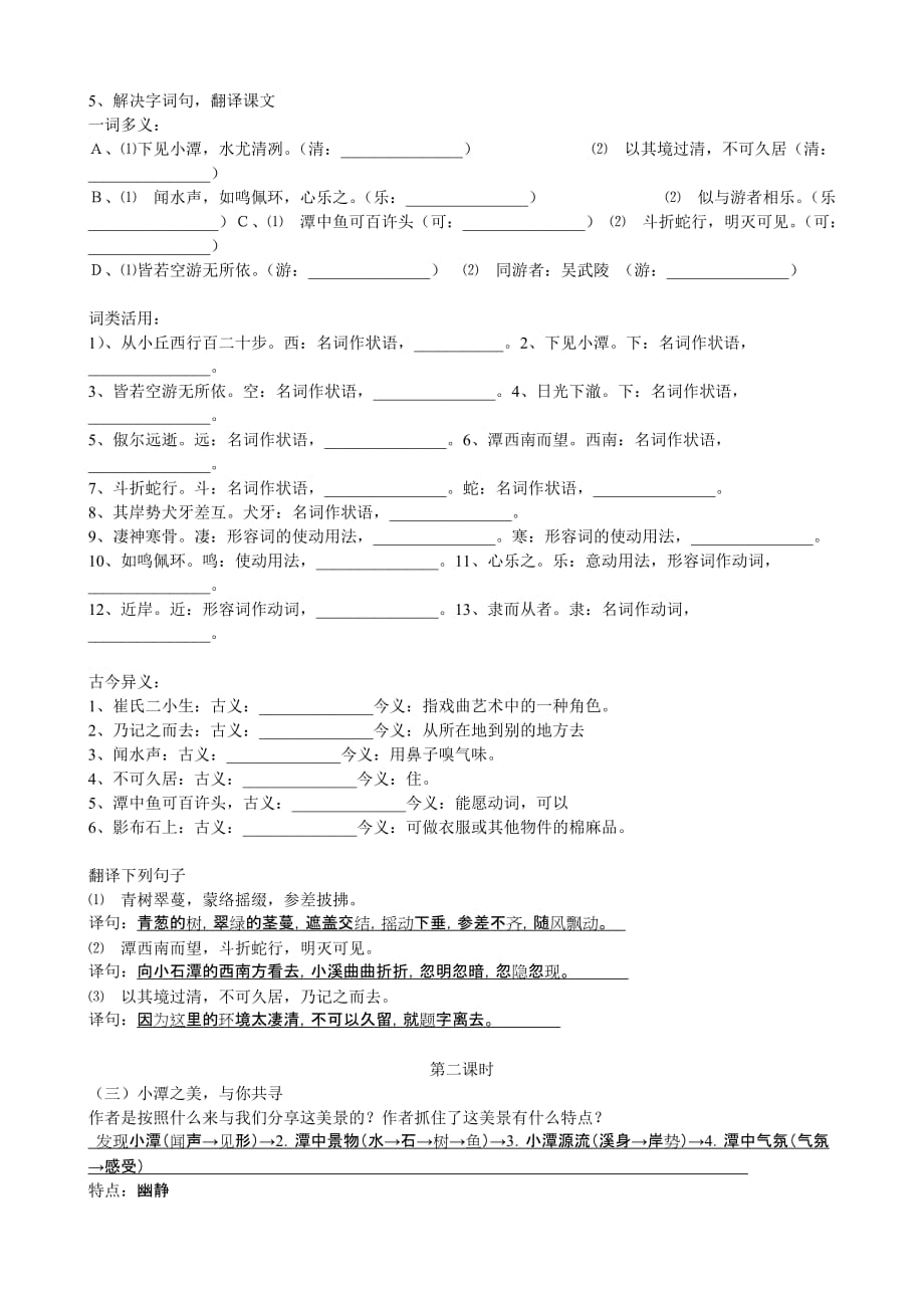 语文人教版八年级下册小石潭记——教学设计_第2页