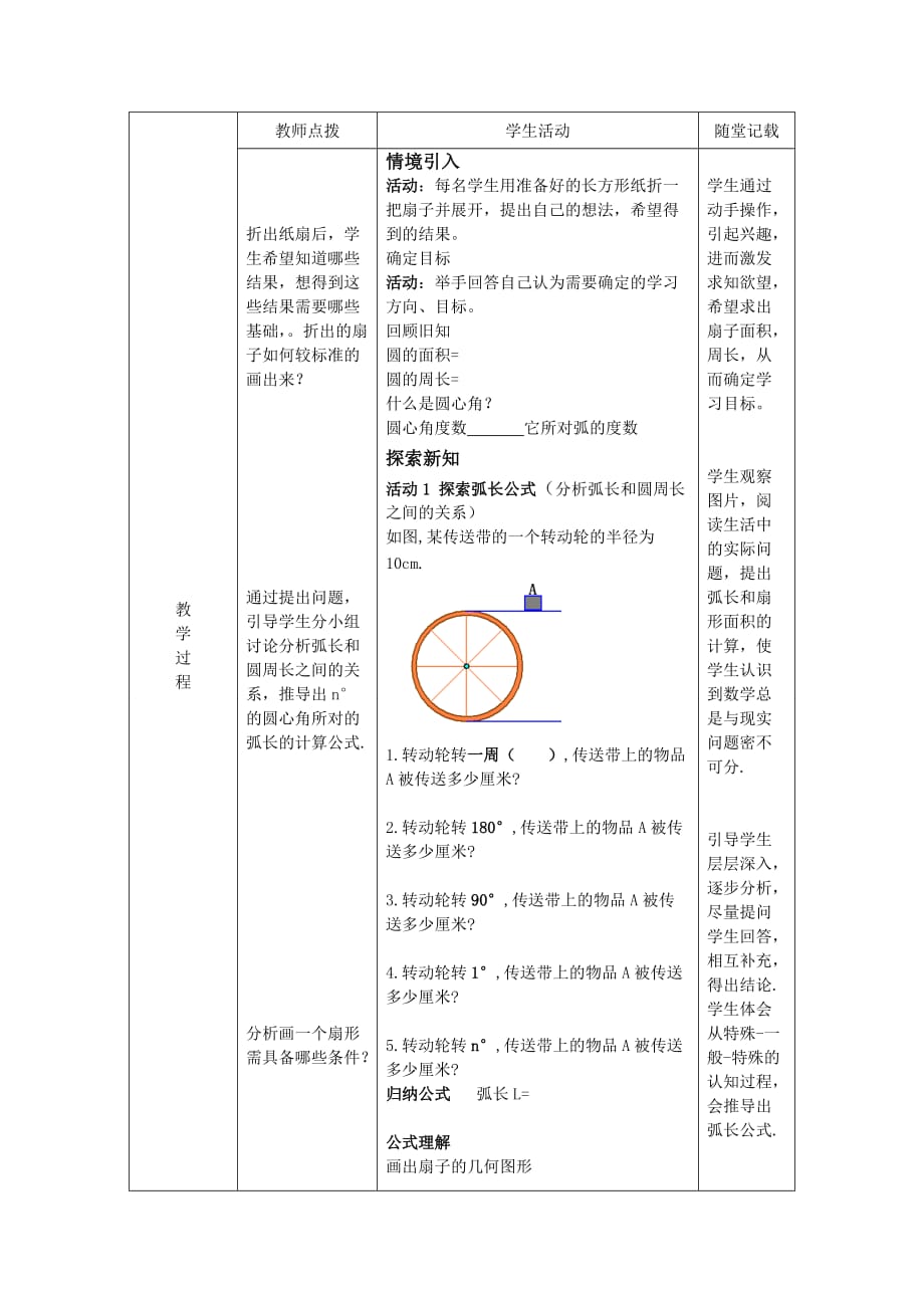 数学北师大版九年级下册26中学九年王静教学设计.doc_第2页