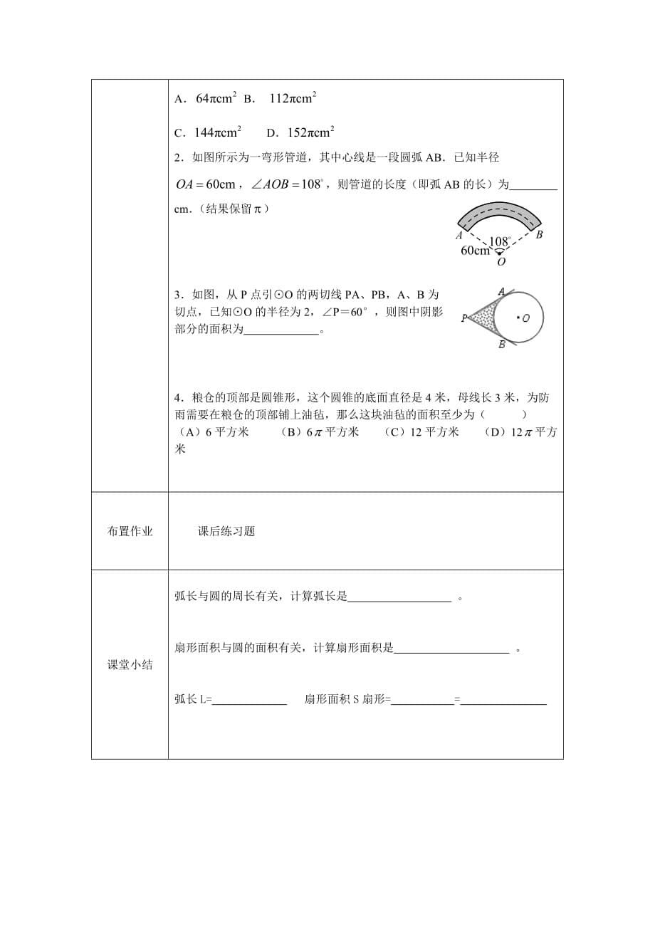 数学北师大版九年级下册26中学九年王静教学设计.doc_第5页