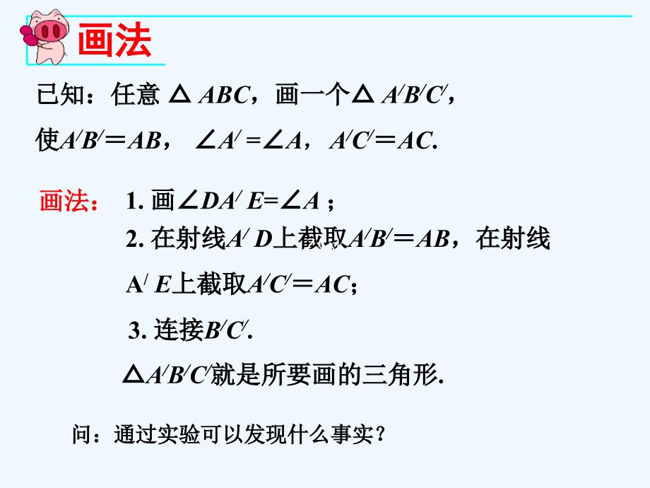 数学人教版八年级上册12.2三角形全等的判定（2）.2 三角形全等的判定（2）》ppt课件_第4页