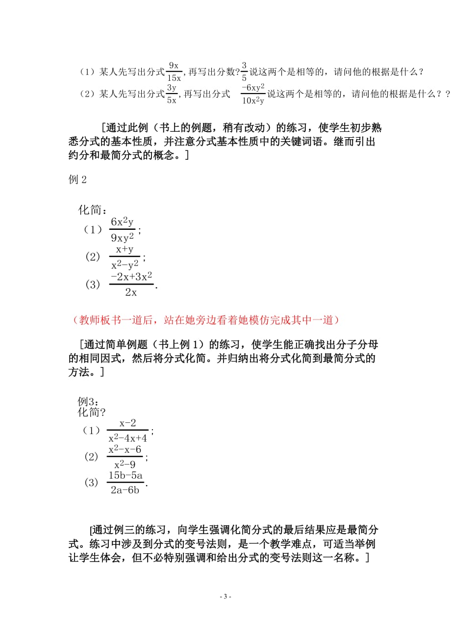 分式的基本性质教案资料_第3页