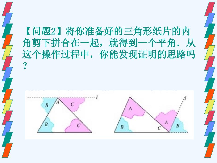 数学人教版八年级上册11.2 与三角形有关的角.2.1 三角形的内角（第1课时）_第3页