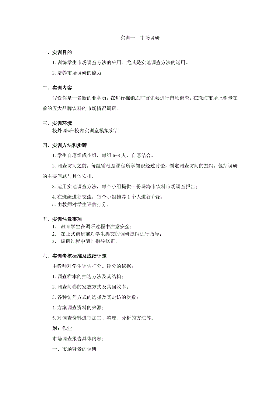 营销技能实训项目指导书_第1页