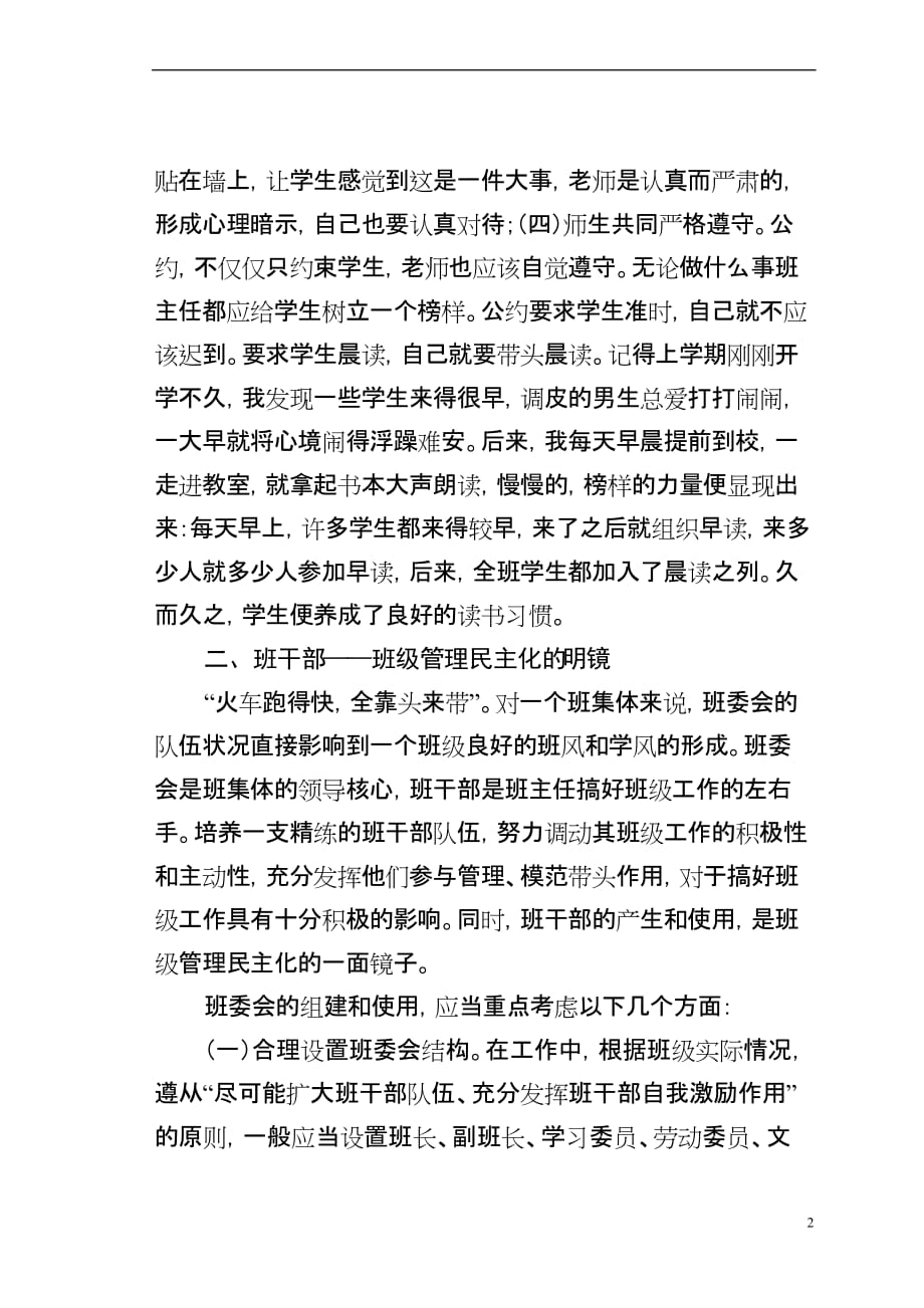 谈班级管理的四个关键词_第2页